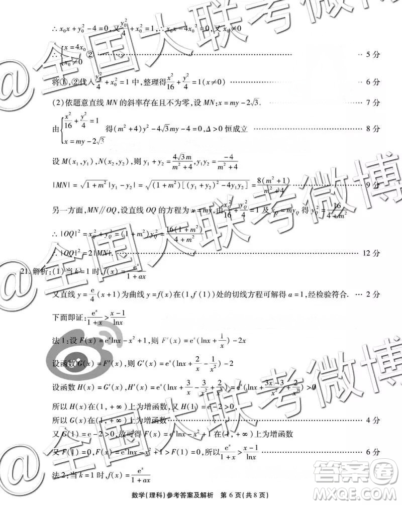 省際名校聯(lián)盟2019屆高三第一學期期末檢測聯(lián)考理數(shù)參考答案