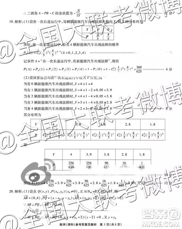 省際名校聯(lián)盟2019屆高三第一學期期末檢測聯(lián)考理數(shù)參考答案