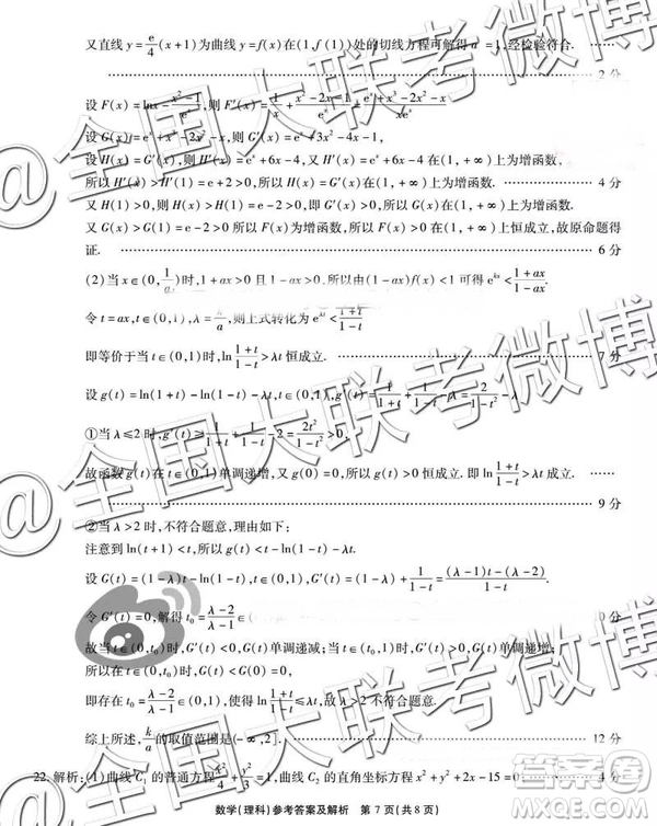 省際名校聯(lián)盟2019屆高三第一學期期末檢測聯(lián)考理數(shù)參考答案