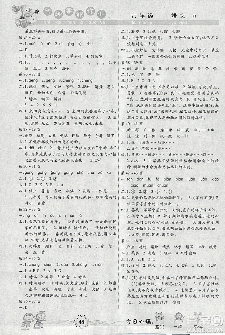 新課標智趣2019小學(xué)六年級寒假作業(yè)人教版語文升級版答案
