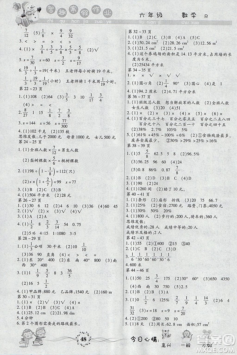 新課標(biāo)智趣寒假作業(yè)2019人教版新版小學(xué)六年級(jí)升級(jí)版數(shù)學(xué)答案