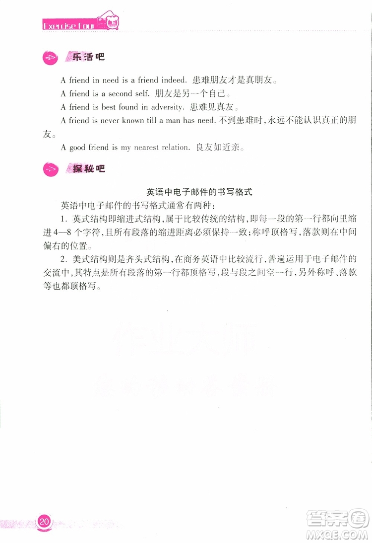 2019版長(zhǎng)江作業(yè)本小學(xué)六6年級(jí)英語(yǔ)寒假作業(yè)鄂教版參考答案