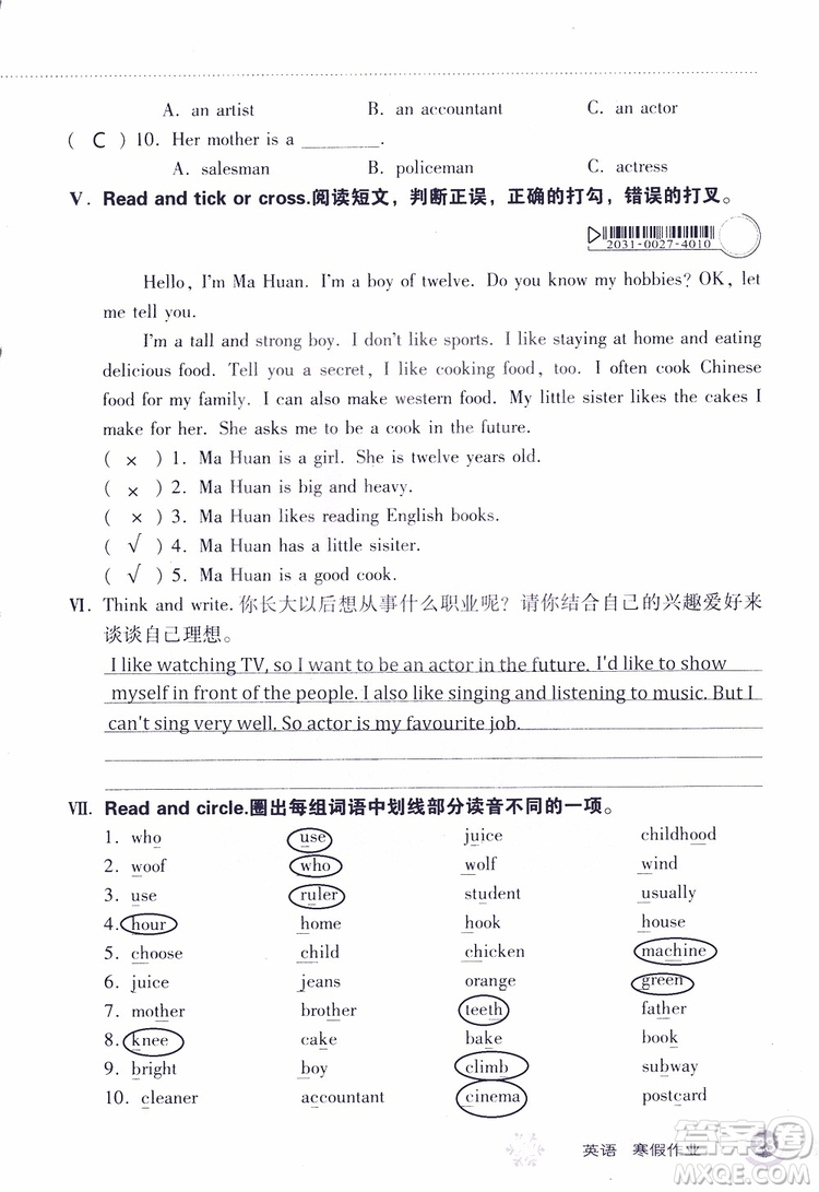 2019版長(zhǎng)江作業(yè)本小學(xué)六6年級(jí)英語(yǔ)寒假作業(yè)鄂教版參考答案
