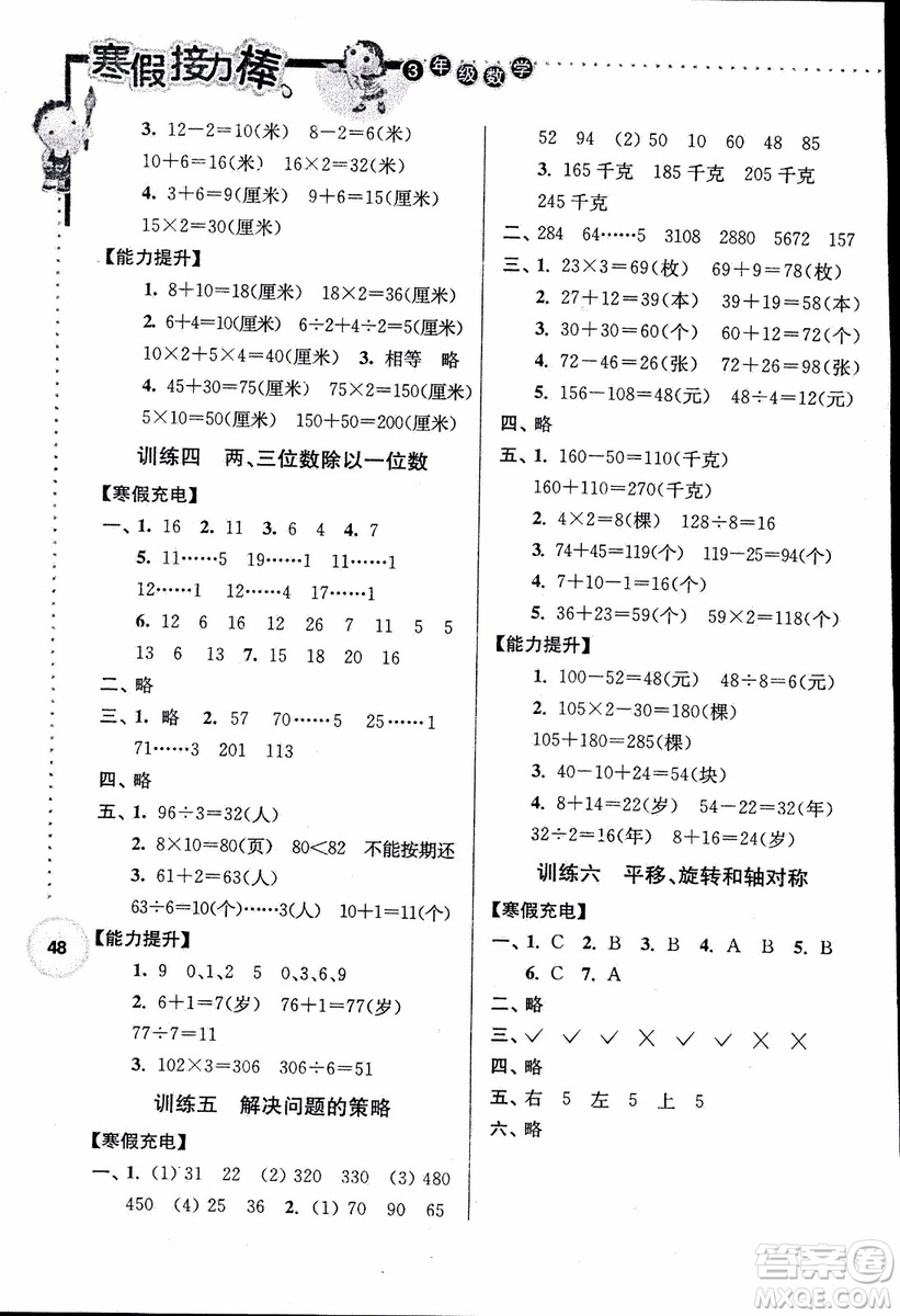 2019年數(shù)學(xué)三年級(jí)寒假接力棒江蘇版參考答案