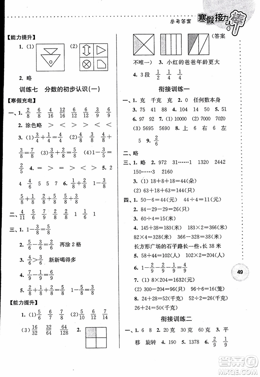 2019年數(shù)學(xué)三年級(jí)寒假接力棒江蘇版參考答案