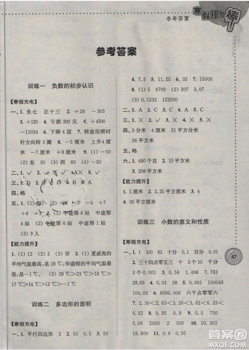 2019新版超能學(xué)典寒假接力棒小學(xué)5年級(jí)數(shù)學(xué)江蘇版參考答案