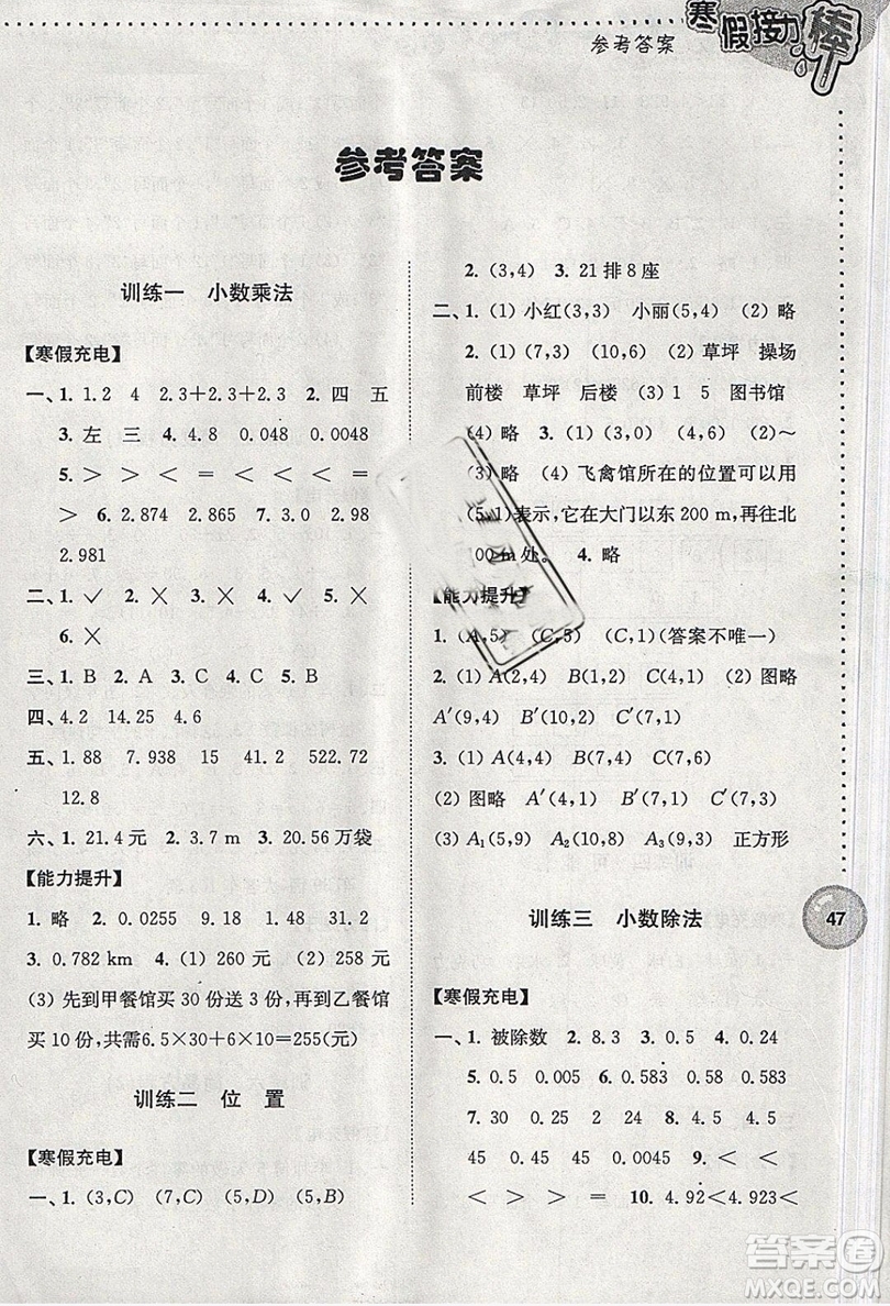 2019春寒假接力棒數(shù)學小學五年級全國版參考答案