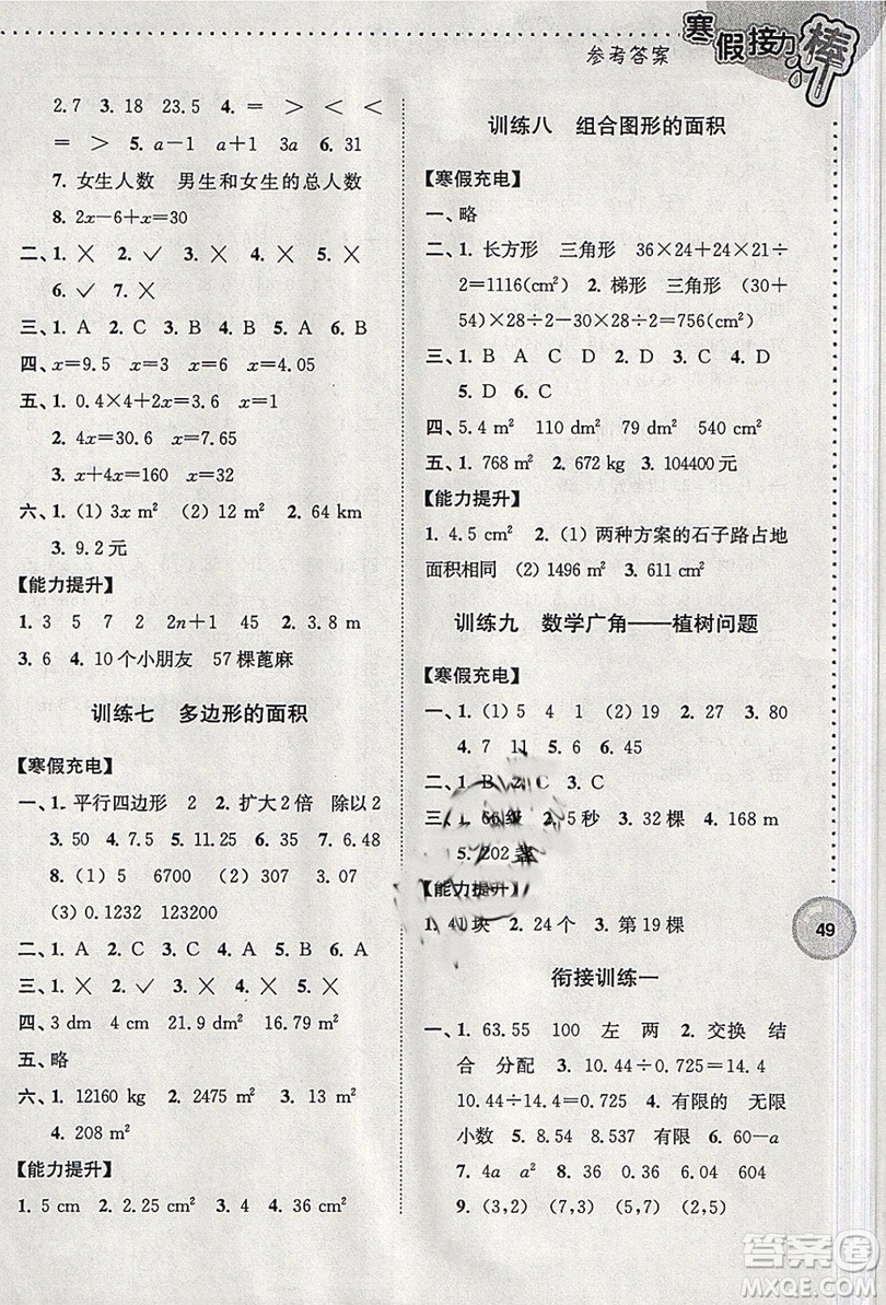2019春寒假接力棒數(shù)學小學五年級全國版參考答案
