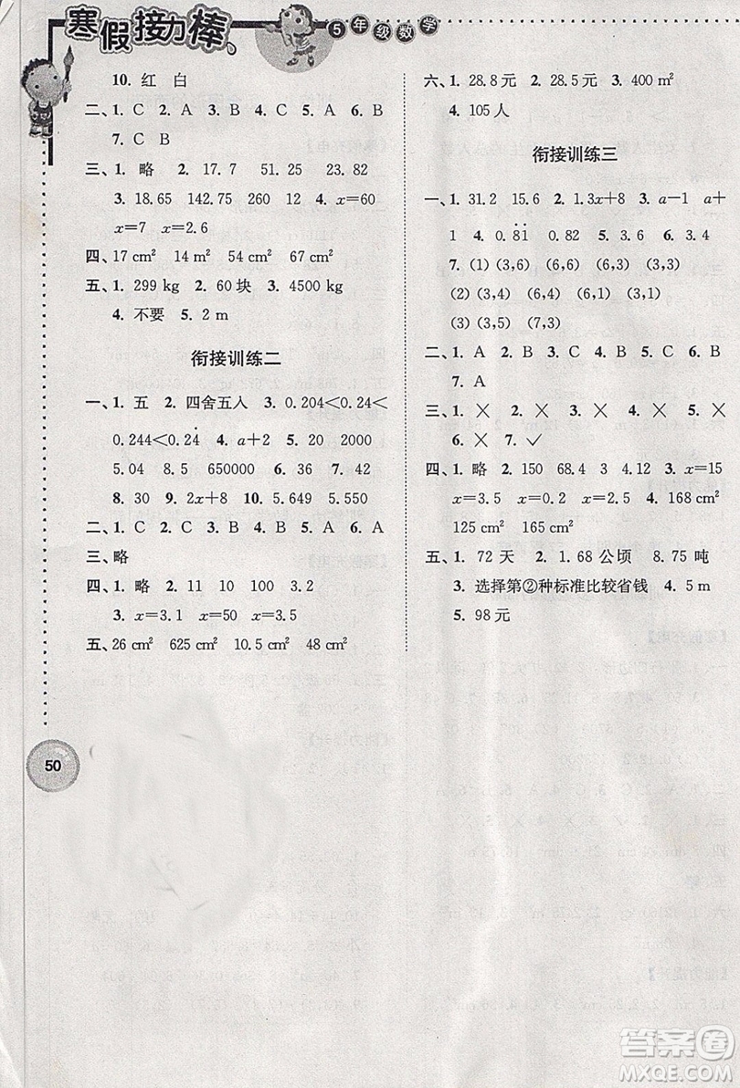 2019春寒假接力棒數(shù)學小學五年級全國版參考答案