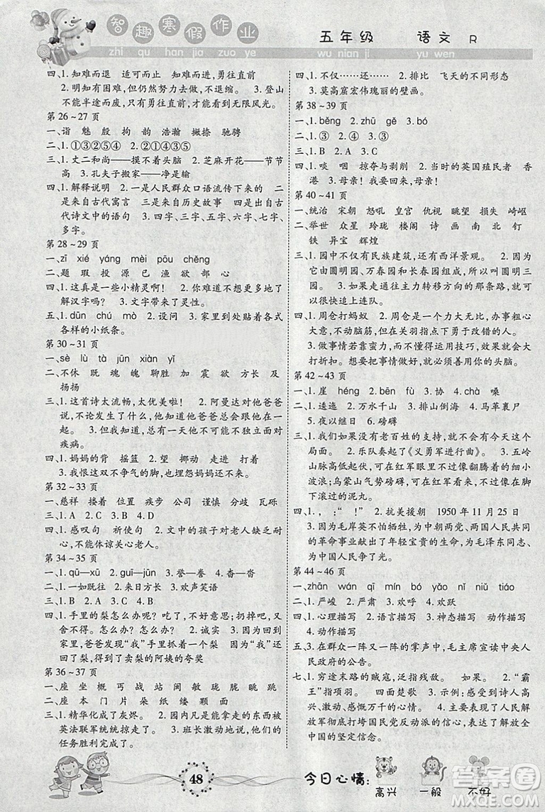 2019新版R版智趣寒假作業(yè)人教版小學(xué)五年級(jí)語文答案