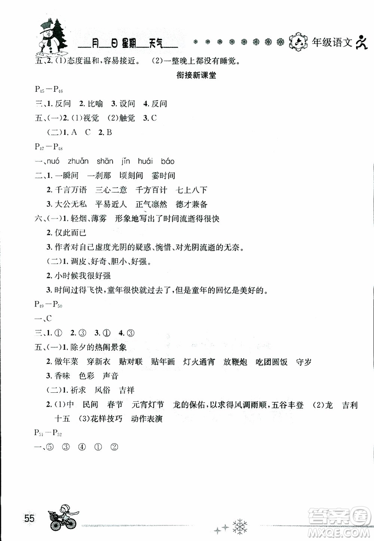 2019春優(yōu)秀生全新寒假作業(yè)小學(xué)六年級語文人教版參考答案