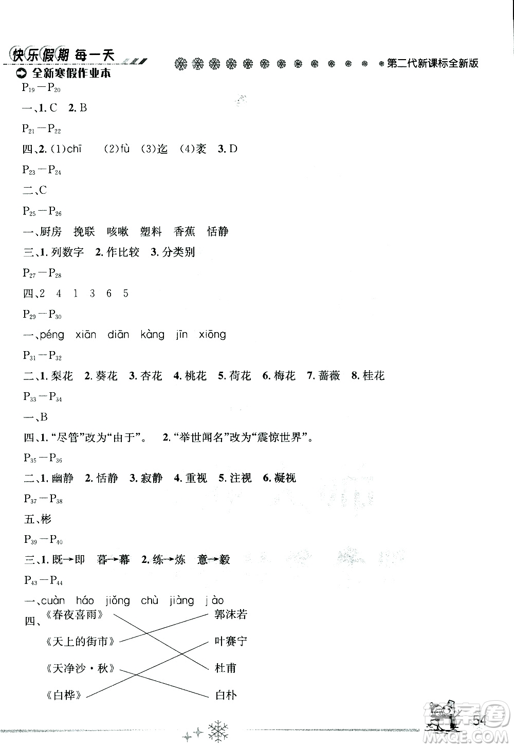 2019春優(yōu)秀生全新寒假作業(yè)小學(xué)六年級語文人教版參考答案