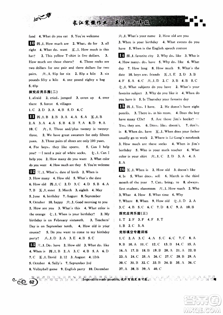 2019年長(zhǎng)江寒假作業(yè)初中七年級(jí)英語(yǔ)參考答案