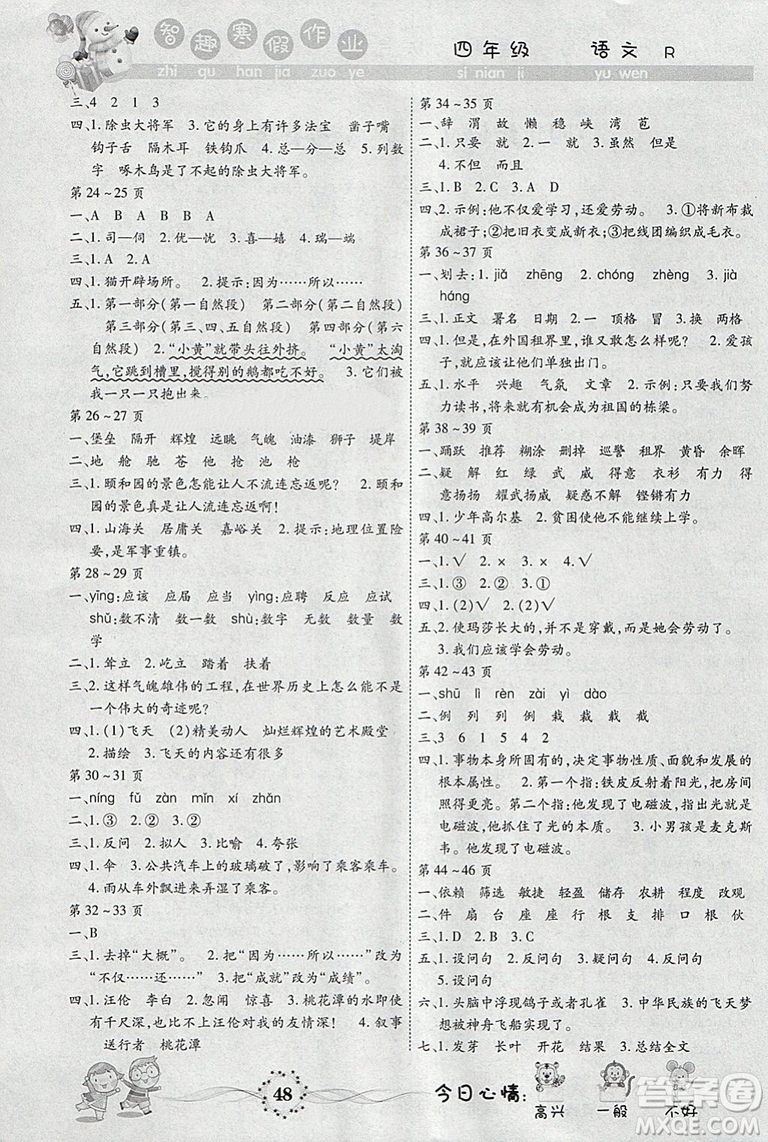 2019智趣寒假作業(yè)人教版語文小學四年級升級版答案