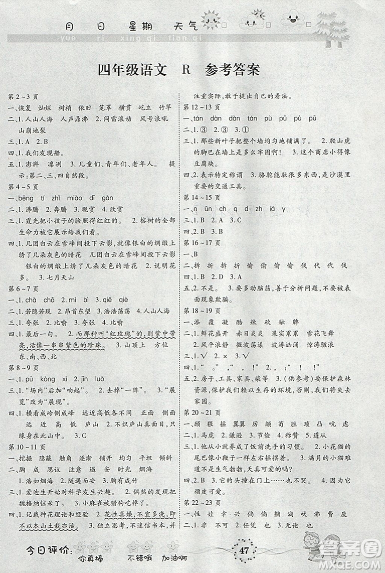 2019智趣寒假作業(yè)人教版語文小學四年級升級版答案