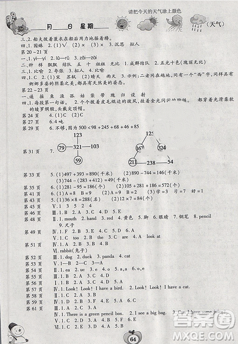 2019年新課標(biāo)智趣合訂本寒假作業(yè)三年級通用版答案
