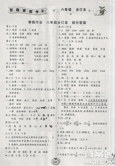 2019新課標(biāo)智趣合訂本寒假作業(yè)六年級通用版答案