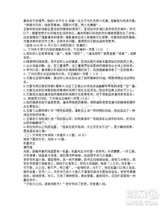 山東省臨沂市羅莊區(qū)2018-2019學年高二上學期1月月考語文試題及答案