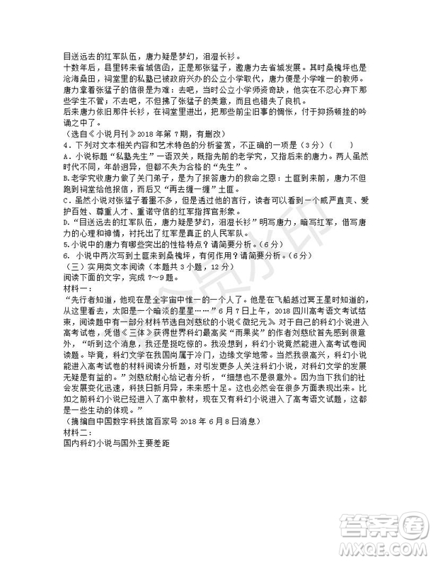 山東省臨沂市羅莊區(qū)2018-2019學年高二上學期1月月考語文試題及答案
