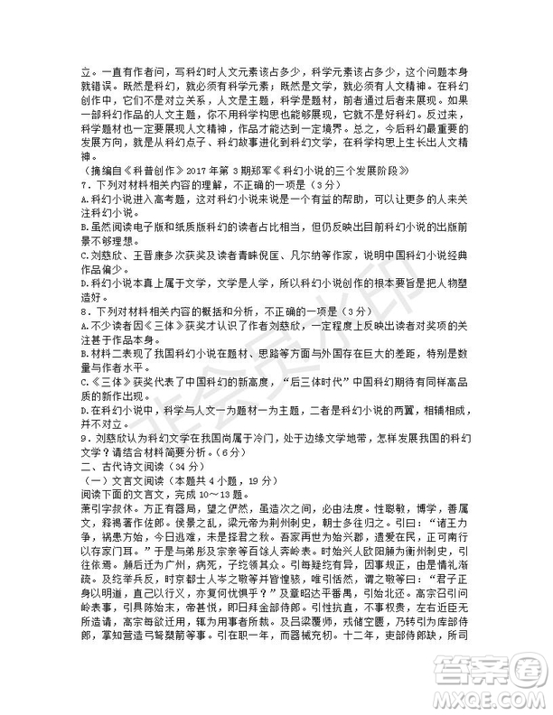 山東省臨沂市羅莊區(qū)2018-2019學年高二上學期1月月考語文試題及答案