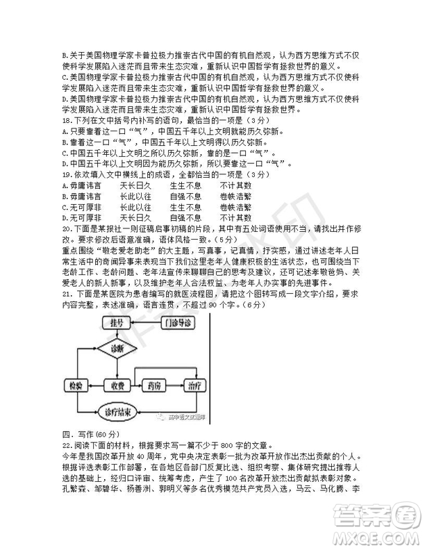 山東省臨沂市羅莊區(qū)2018-2019學年高二上學期1月月考語文試題及答案