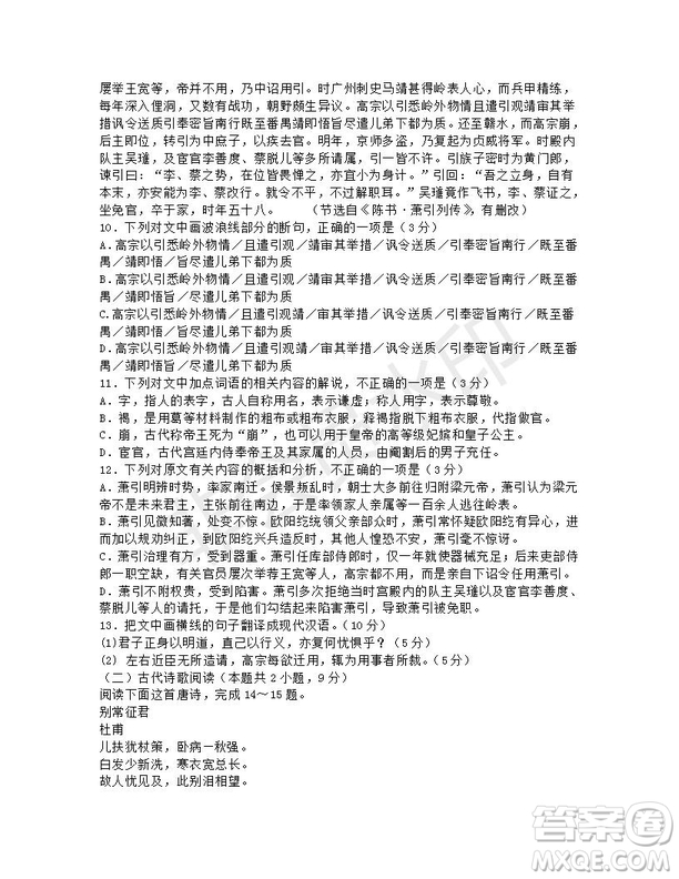 山東省臨沂市羅莊區(qū)2018-2019學年高二上學期1月月考語文試題及答案