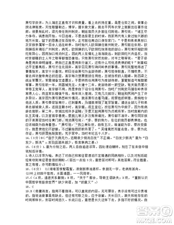 山東省臨沂市羅莊區(qū)2018-2019學年高二上學期1月月考語文試題及答案