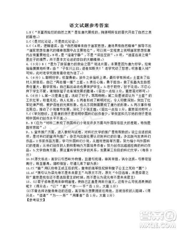 山東省臨沂市羅莊區(qū)2018-2019學年高二上學期1月月考語文試題及答案
