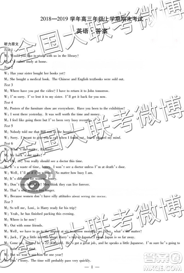 天一大聯(lián)考2018-2019學(xué)年高三上學(xué)期期末考英語(yǔ)參考答案