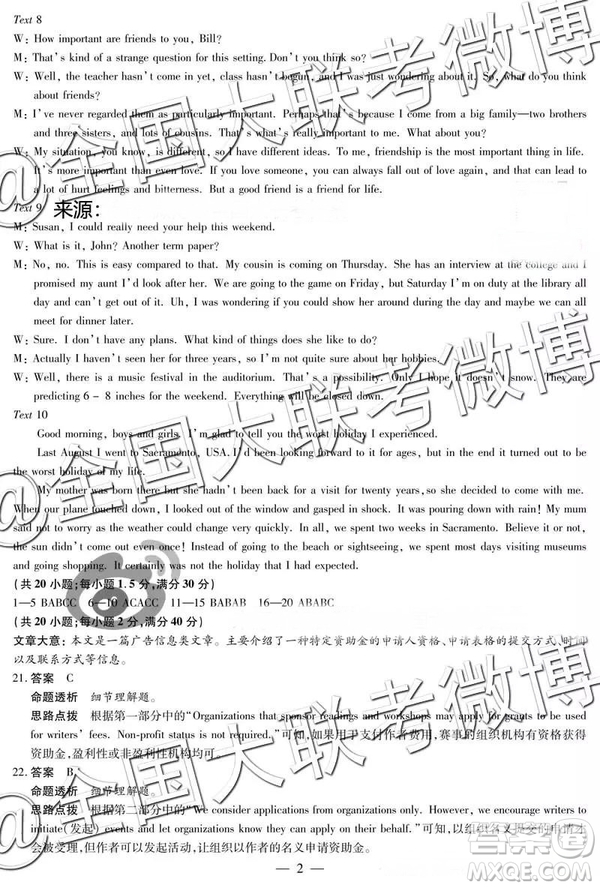 天一大聯(lián)考2018-2019學(xué)年高三上學(xué)期期末考英語(yǔ)參考答案