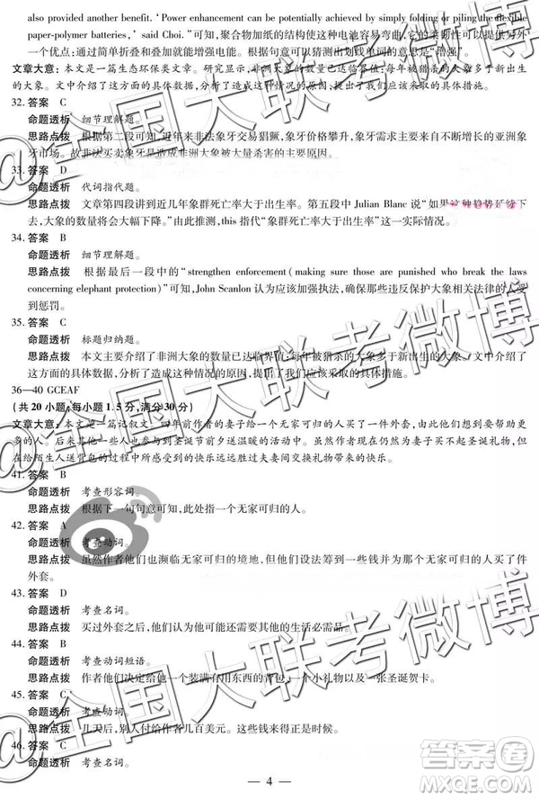 天一大聯(lián)考2018-2019學(xué)年高三上學(xué)期期末考英語(yǔ)參考答案
