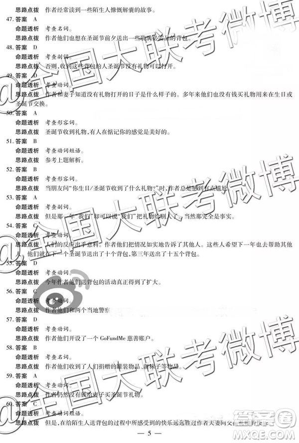天一大聯(lián)考2018-2019學(xué)年高三上學(xué)期期末考英語(yǔ)參考答案
