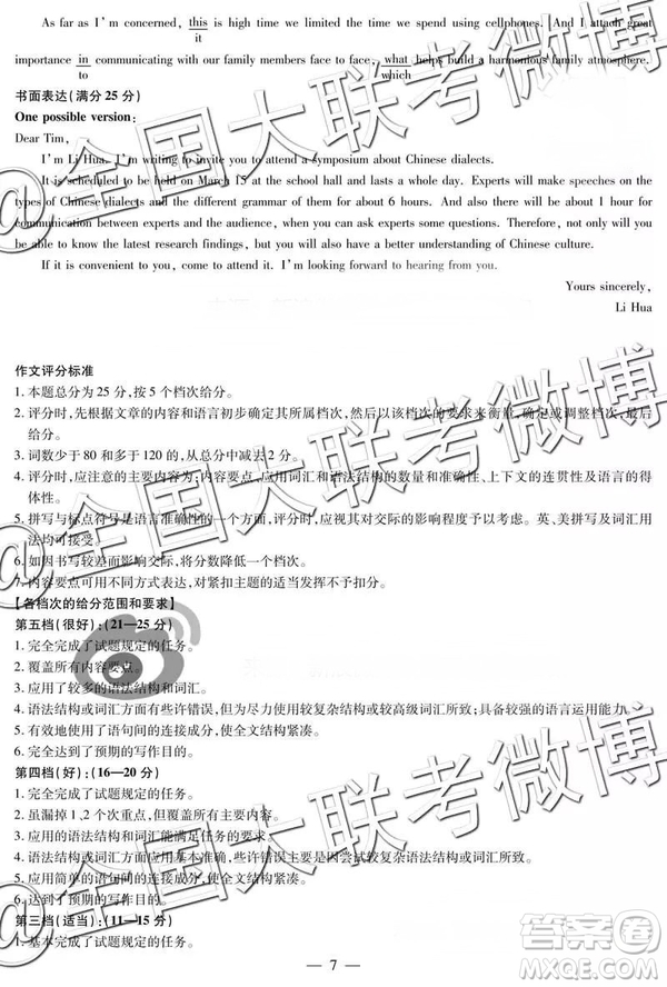 天一大聯(lián)考2018-2019學(xué)年高三上學(xué)期期末考英語(yǔ)參考答案