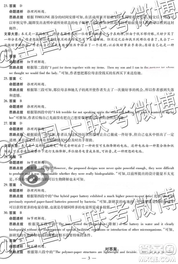 天一大聯(lián)考2018-2019學(xué)年高三上學(xué)期期末考英語(yǔ)參考答案