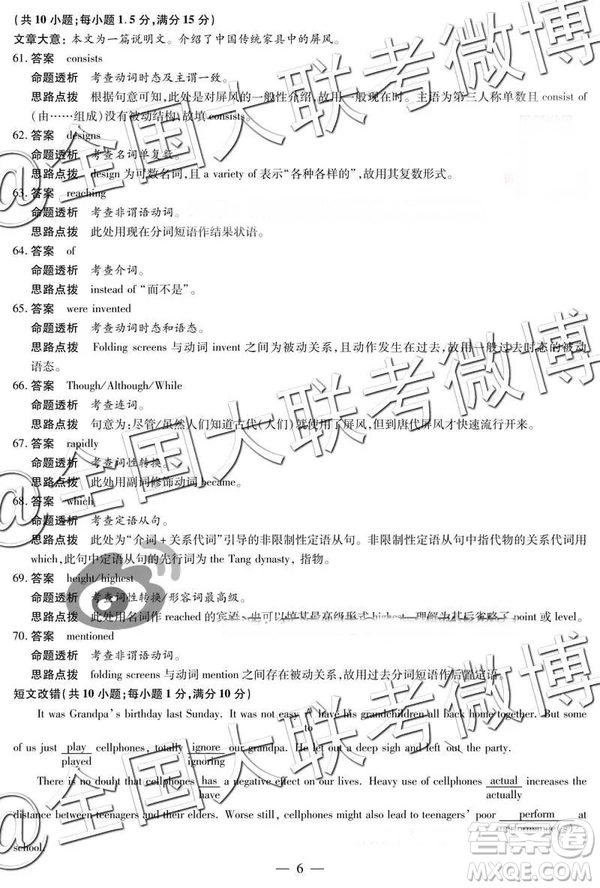 天一大聯(lián)考2018-2019學(xué)年高三上學(xué)期期末考英語(yǔ)參考答案
