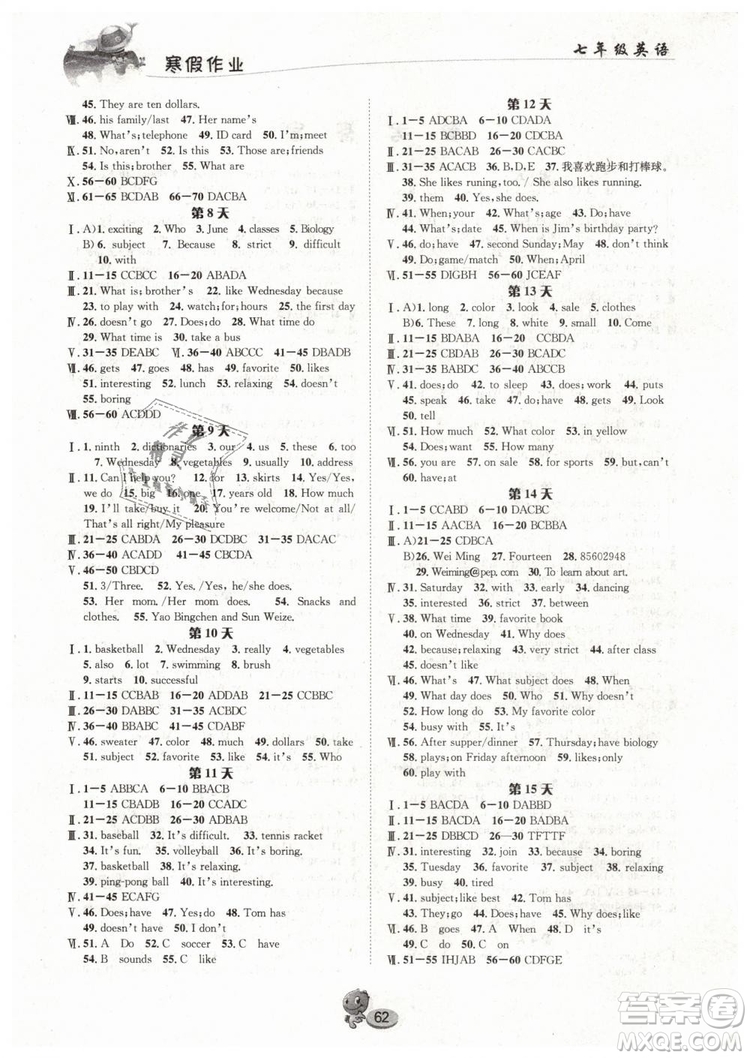 寒假作業(yè)2019最新版初中七年級(jí)英語(yǔ)長(zhǎng)江出版社答案