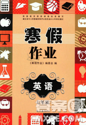 寒假作業(yè)2019最新版初中七年級(jí)英語(yǔ)長(zhǎng)江出版社答案