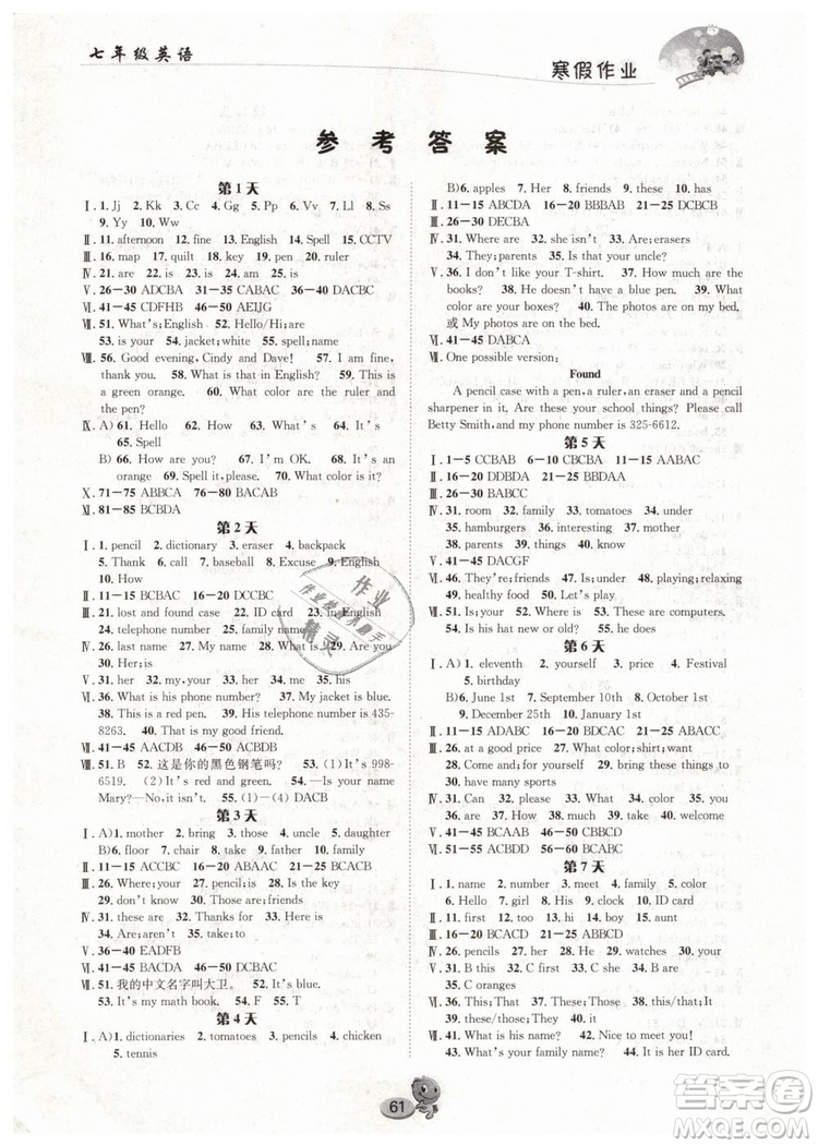寒假作業(yè)2019最新版初中七年級(jí)英語(yǔ)長(zhǎng)江出版社答案