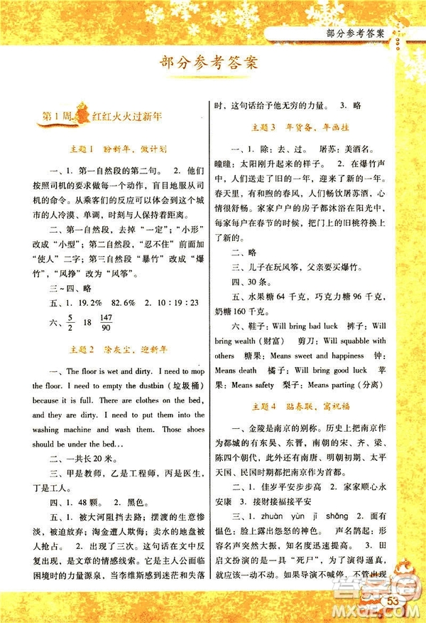 2019南方新課堂快樂寒假寒假作業(yè)六年級(jí)合訂本答案