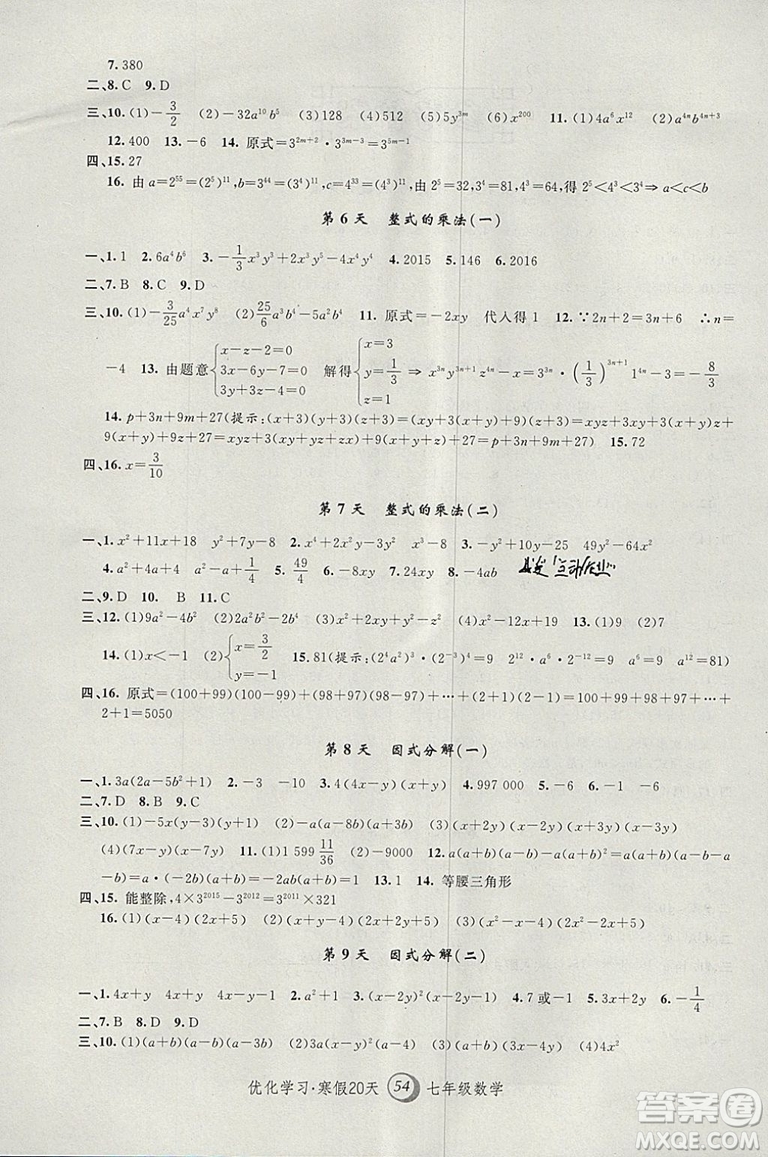 上海地區(qū)專(zhuān)用2019年優(yōu)化學(xué)習(xí)寒假20天寒假作業(yè)數(shù)學(xué)七年級(jí)數(shù)學(xué)參考答案