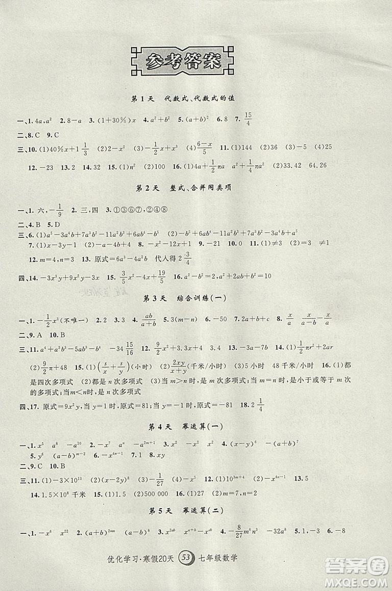 上海地區(qū)專(zhuān)用2019年優(yōu)化學(xué)習(xí)寒假20天寒假作業(yè)數(shù)學(xué)七年級(jí)數(shù)學(xué)參考答案