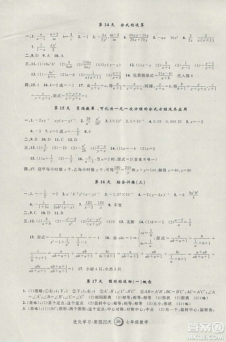 上海地區(qū)專(zhuān)用2019年優(yōu)化學(xué)習(xí)寒假20天寒假作業(yè)數(shù)學(xué)七年級(jí)數(shù)學(xué)參考答案