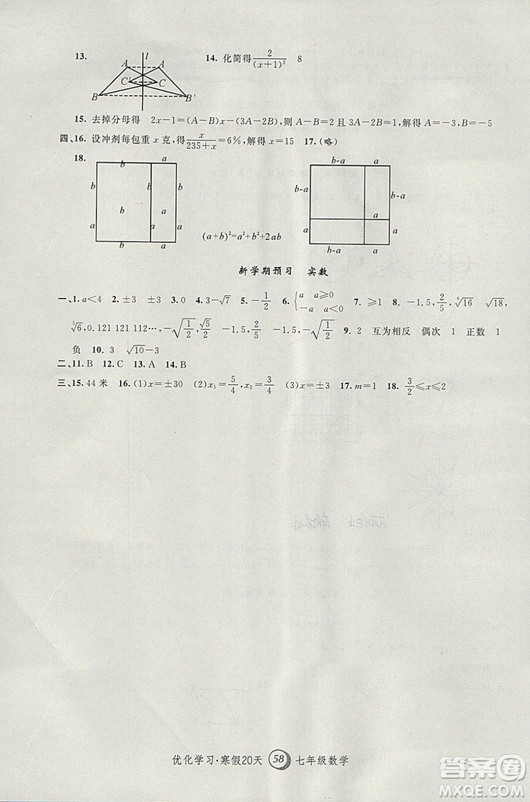 上海地區(qū)專(zhuān)用2019年優(yōu)化學(xué)習(xí)寒假20天寒假作業(yè)數(shù)學(xué)七年級(jí)數(shù)學(xué)參考答案