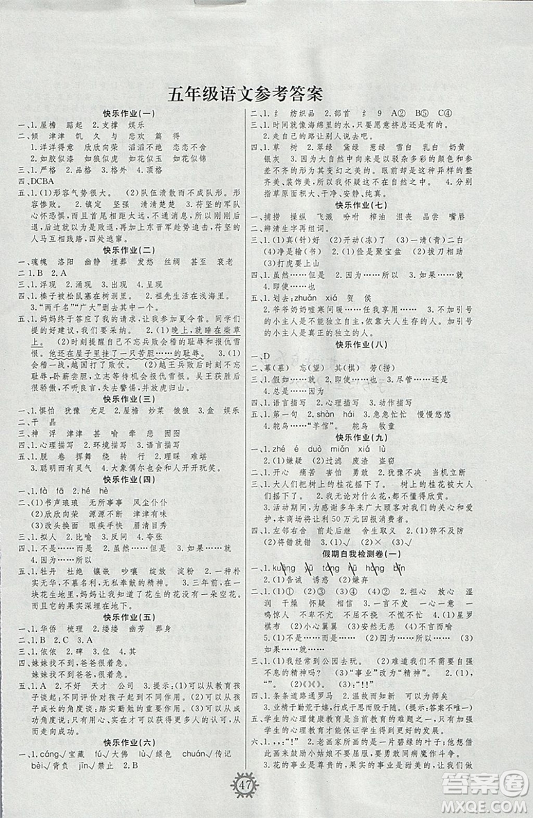 人教版2019年智多星假期作業(yè)快樂寒假語(yǔ)文五年級(jí)答案