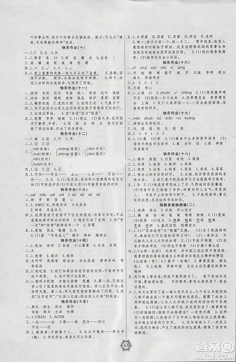 人教版2019年智多星假期作業(yè)快樂寒假語(yǔ)文五年級(jí)答案