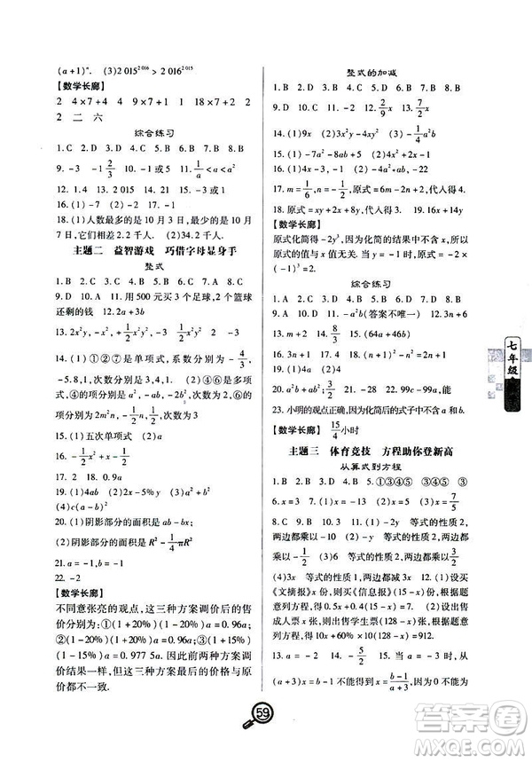 2019年Winter快樂寒假七年級數(shù)學(xué)Happy寒假作業(yè)答案