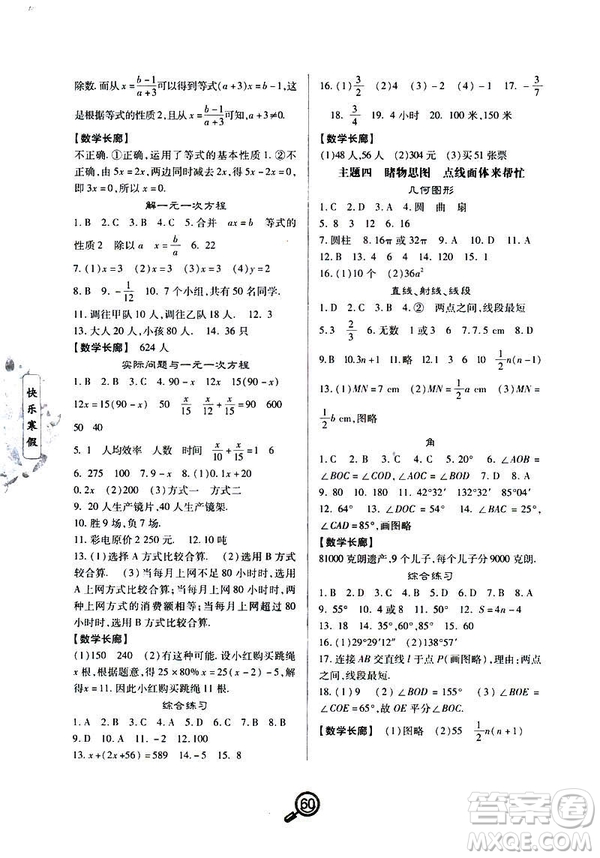 2019年Winter快樂寒假七年級數(shù)學(xué)Happy寒假作業(yè)答案