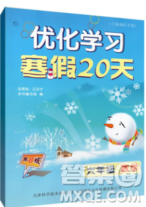 2019年優(yōu)化學(xué)習(xí)寒假20天上海地區(qū)專用寒假作業(yè)數(shù)學(xué)六年級(jí)數(shù)學(xué)參考答案