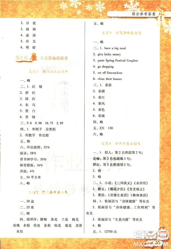 南方新課堂2019版快樂(lè)寒假五年級(jí)合訂版本參考答案