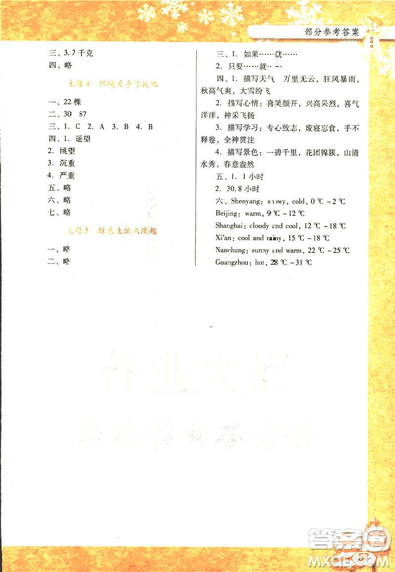 南方新課堂2019版快樂(lè)寒假五年級(jí)合訂版本參考答案